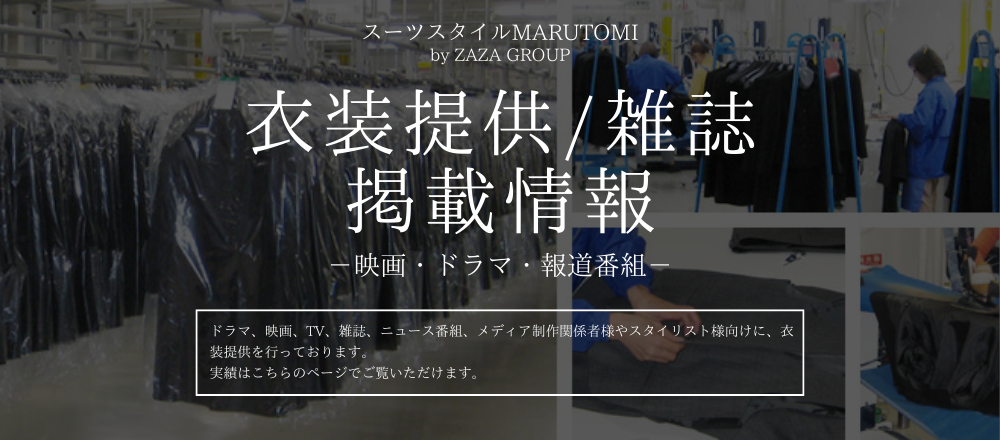 衣装提供